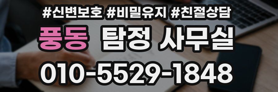 풍동 탐정 사무실