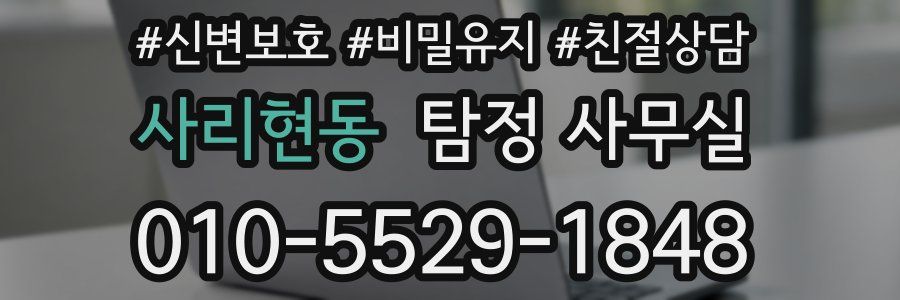 사리현동 탐정 사무실