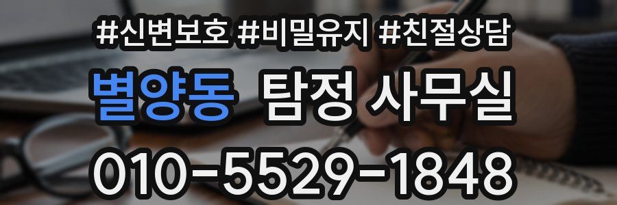 별양동 탐정 사무실