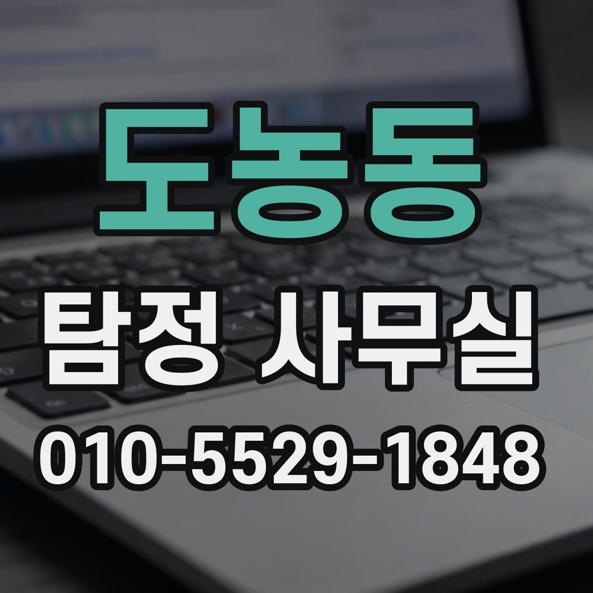 도농동 탐정 사무실 가출 사례에서 먼저 보는 초기 단서