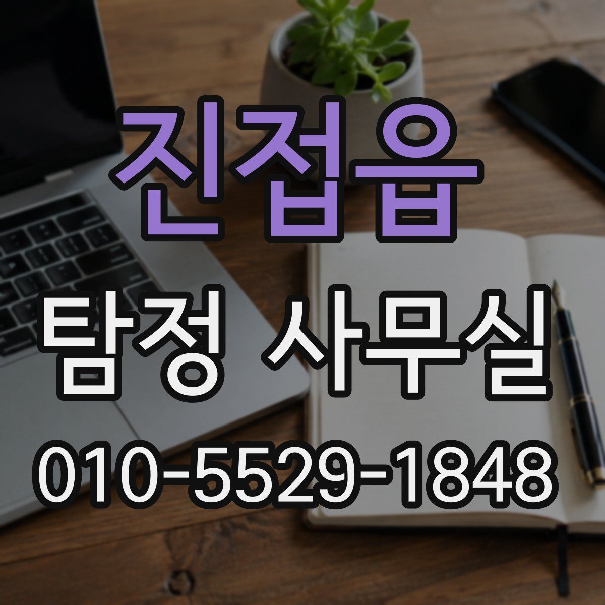 진접읍 탐정 사무실
