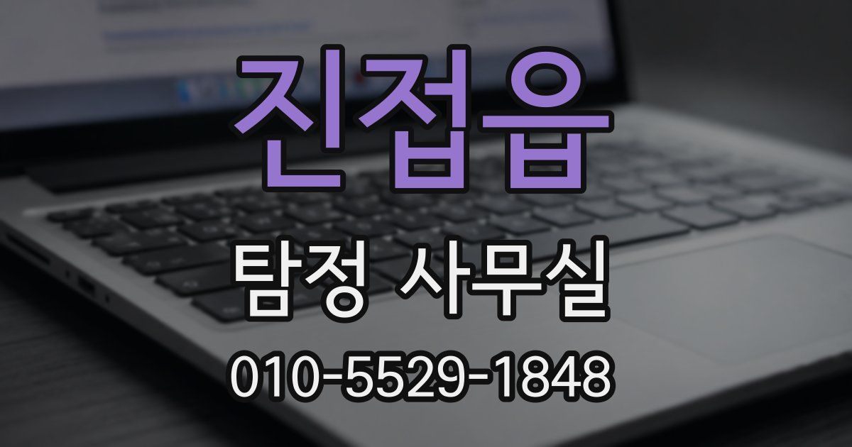 진접읍 탐정 사무실