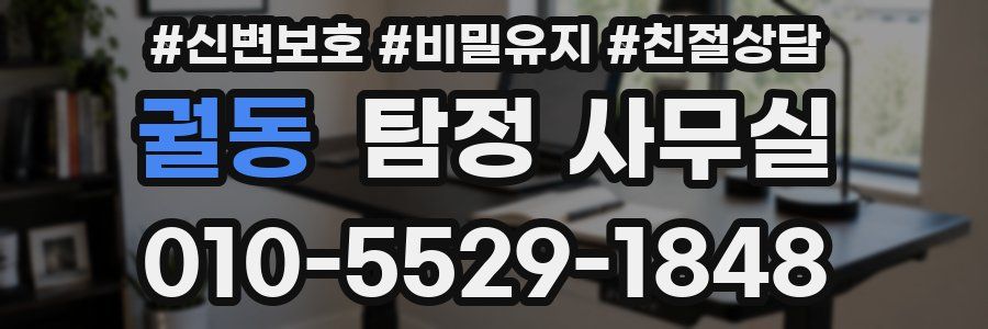 궐동 탐정 사무실
