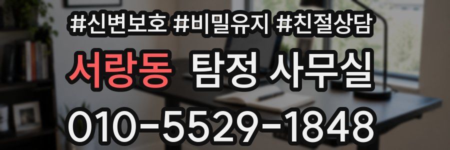 서랑동 탐정 사무실