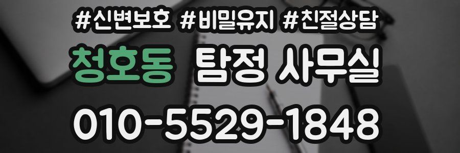 청호동 탐정 사무실