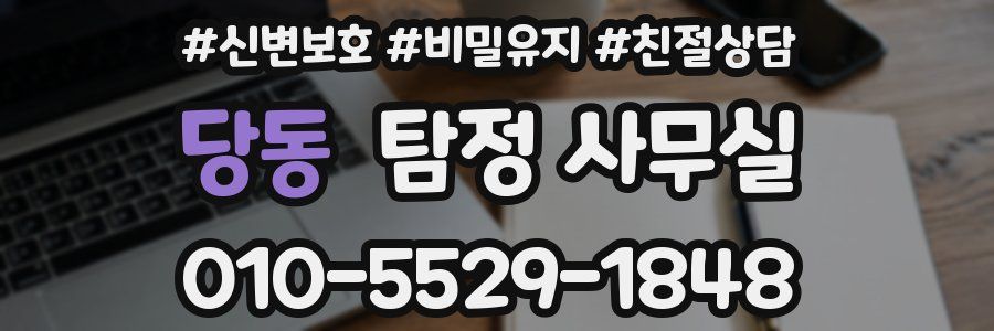 당동 탐정 사무실