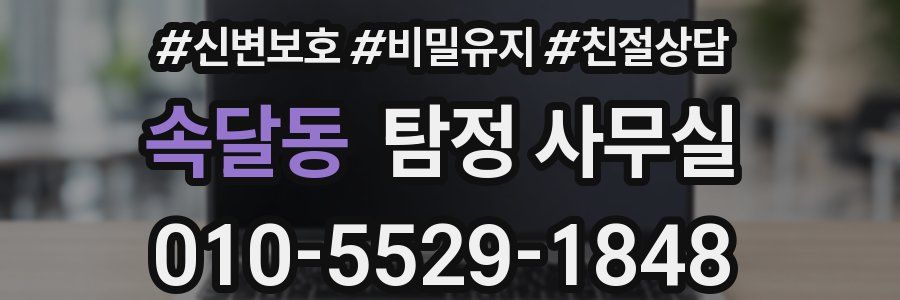 속달동 탐정 사무실