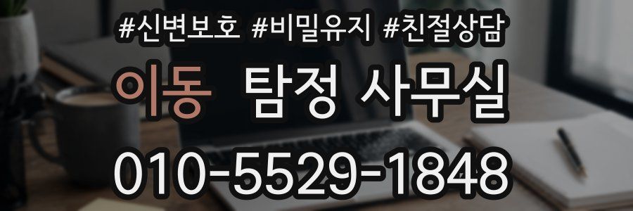 이동 탐정 사무실