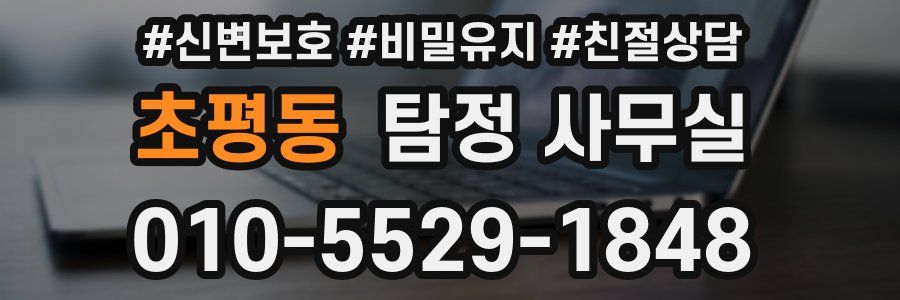초평동 탐정 사무실