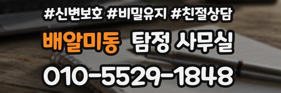 배알미동 탐정 사무실