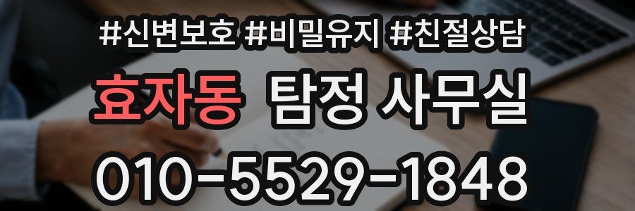 효자동 탐정 사무실
