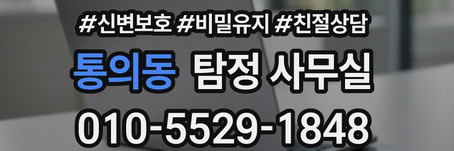 통의동 탐정 사무실