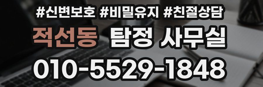 적선동 탐정 사무실