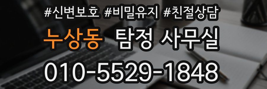 누상동 탐정 사무실