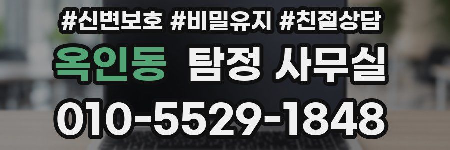 옥인동 탐정 사무실