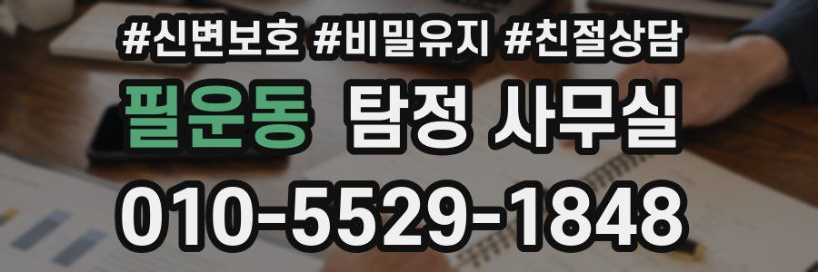 필운동 탐정 사무실