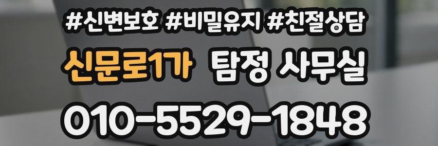 신문로1가 탐정 사무실