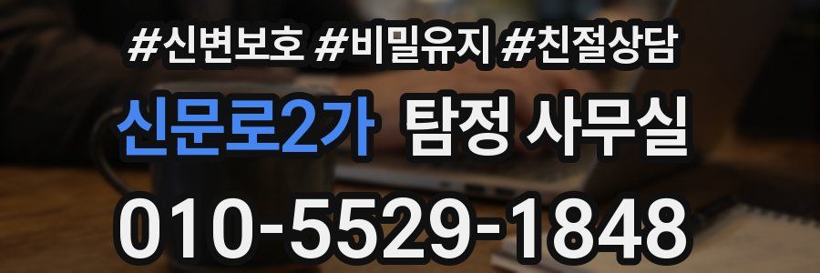 신문로2가 탐정 사무실