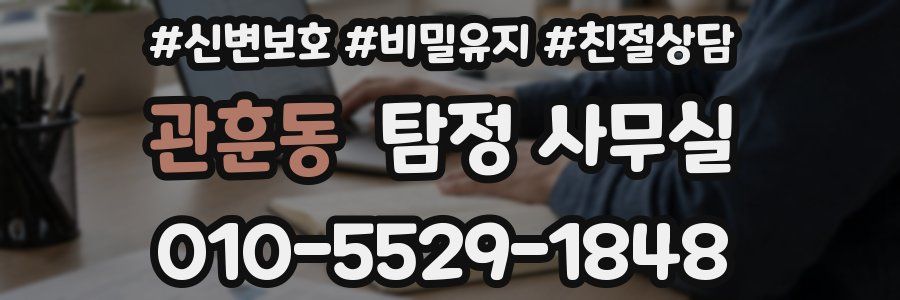 관훈동 탐정 사무실