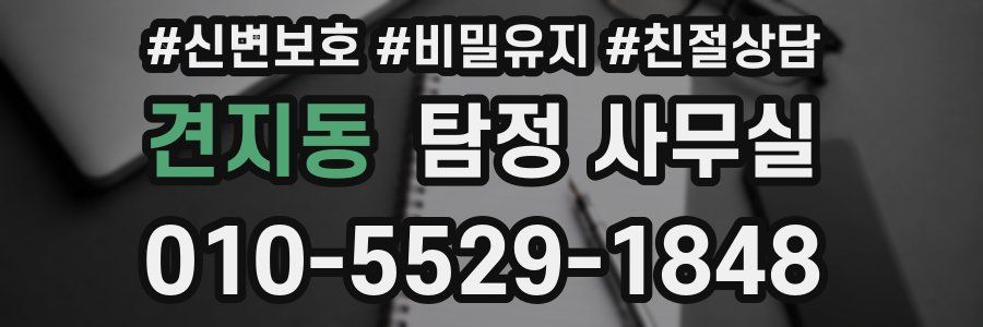 견지동 탐정 사무실