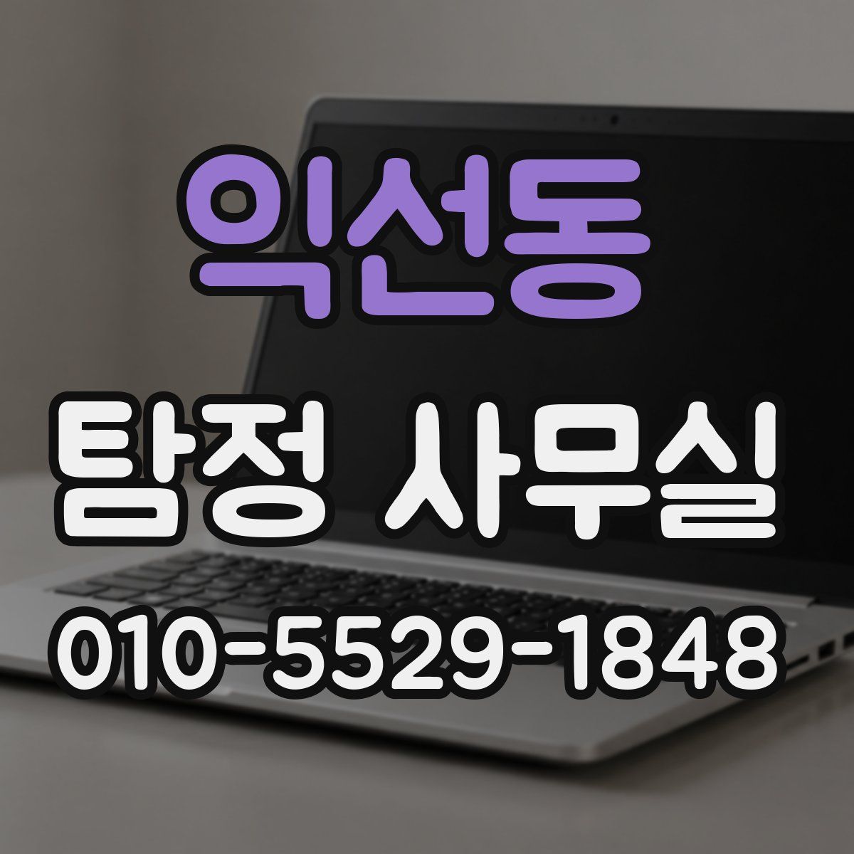 익선동 탐정 사무실