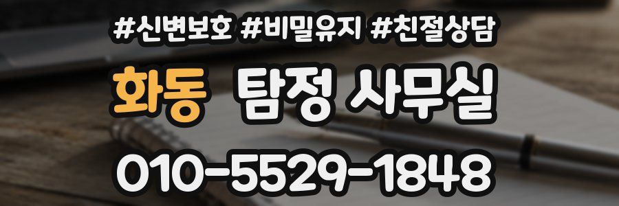 화동 탐정 사무실