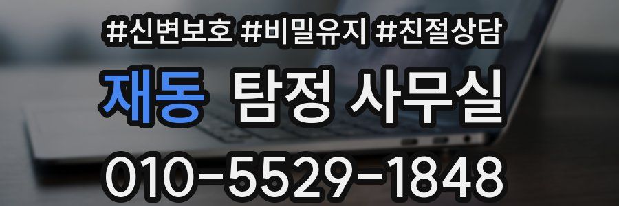 재동 탐정 사무실