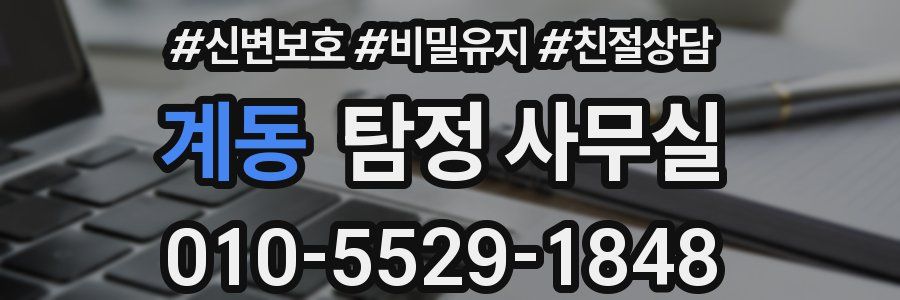 계동 탐정 사무실