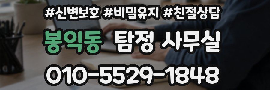 봉익동 탐정 사무실