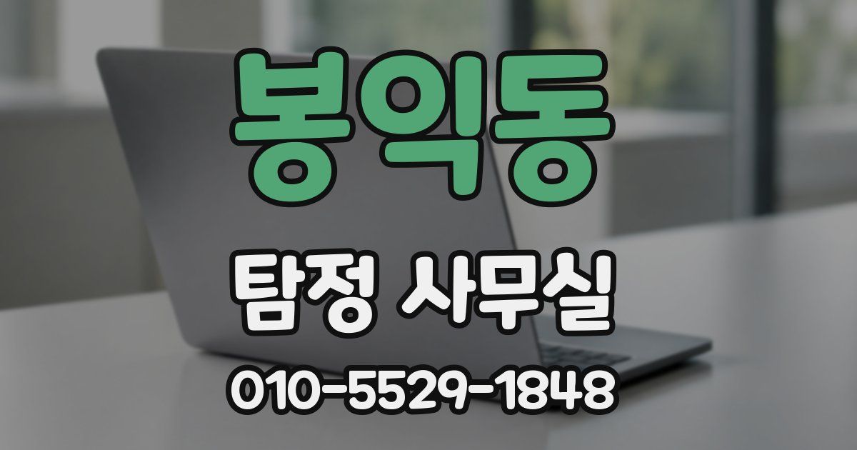 봉익동 탐정 사무실