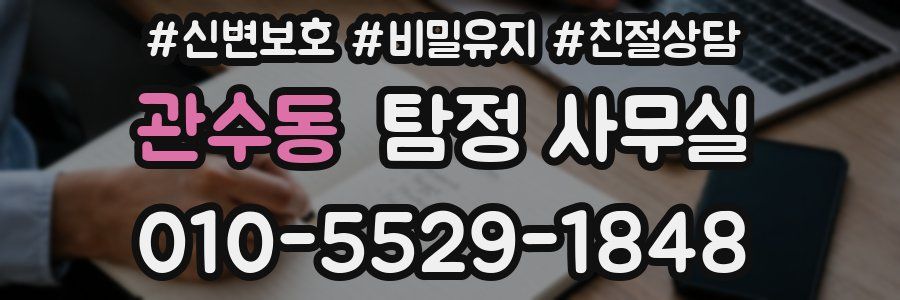 관수동 탐정 사무실
