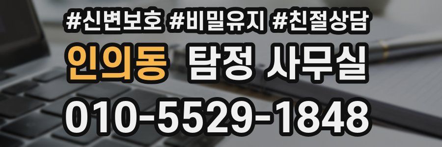 인의동 탐정 사무실