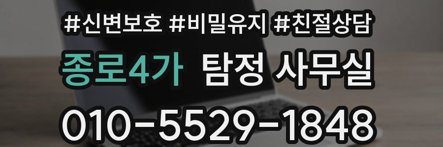 종로4가 탐정 사무실