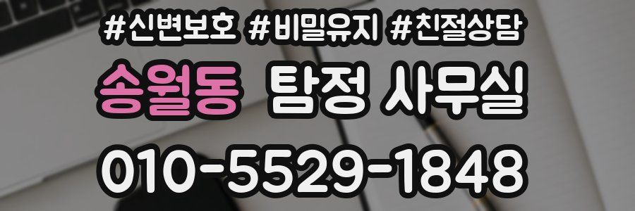 송월동 탐정 사무실