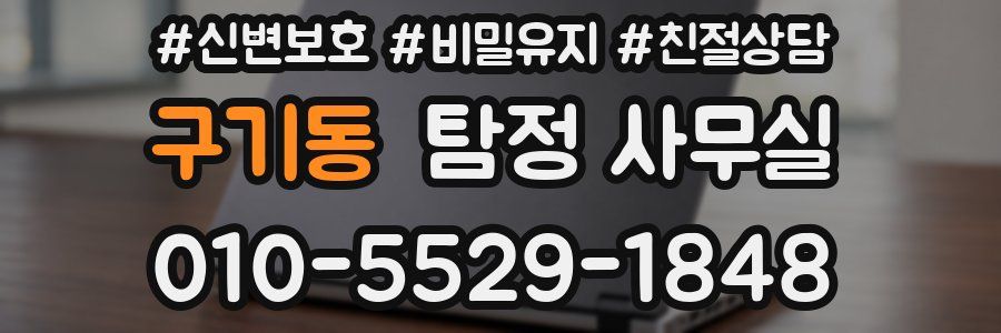 구기동 탐정 사무실