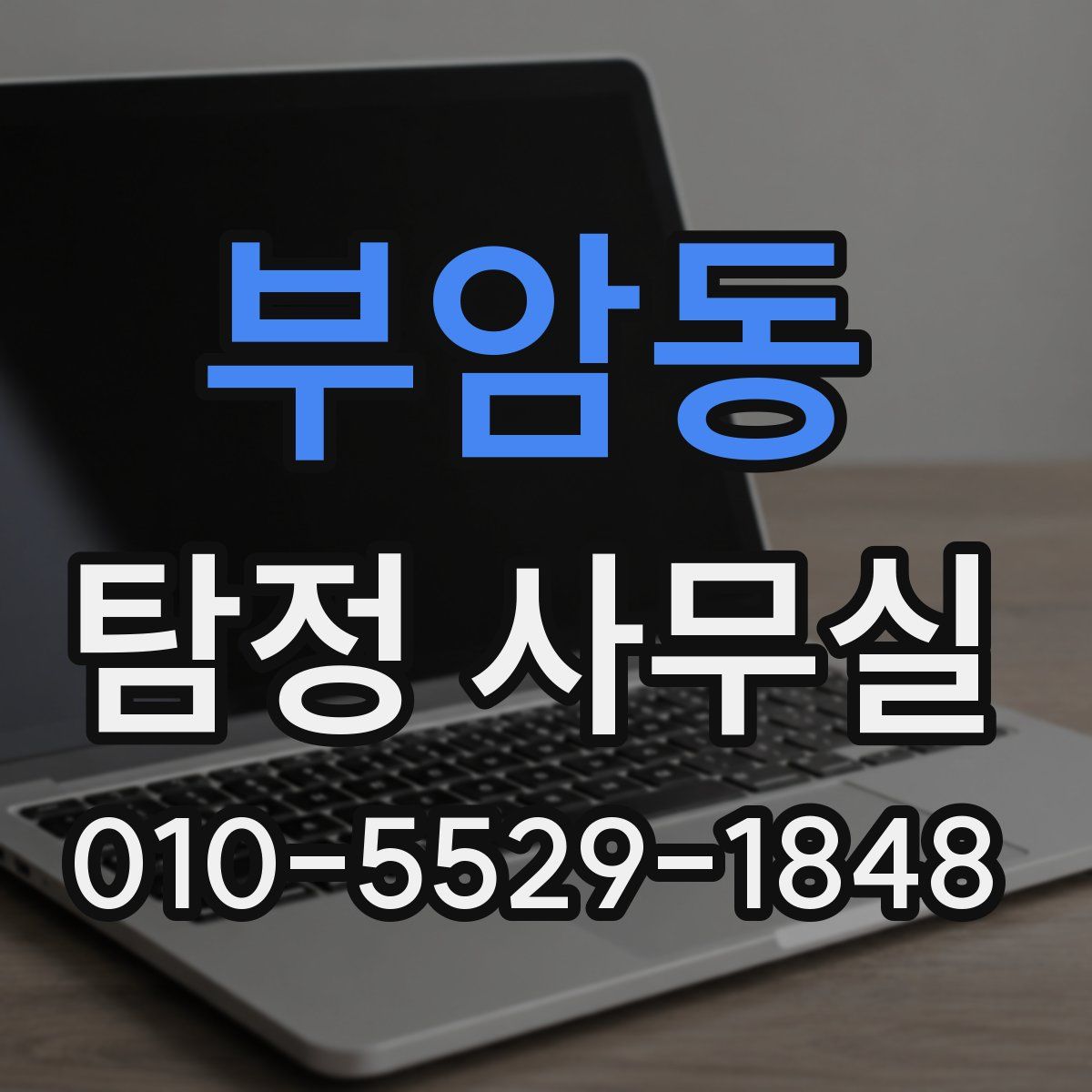 부암동 탐정 사무실