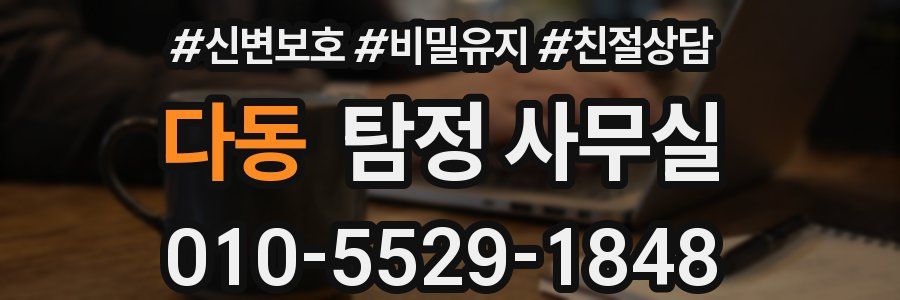 다동 탐정 사무실