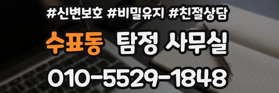 수표동 탐정 사무실
