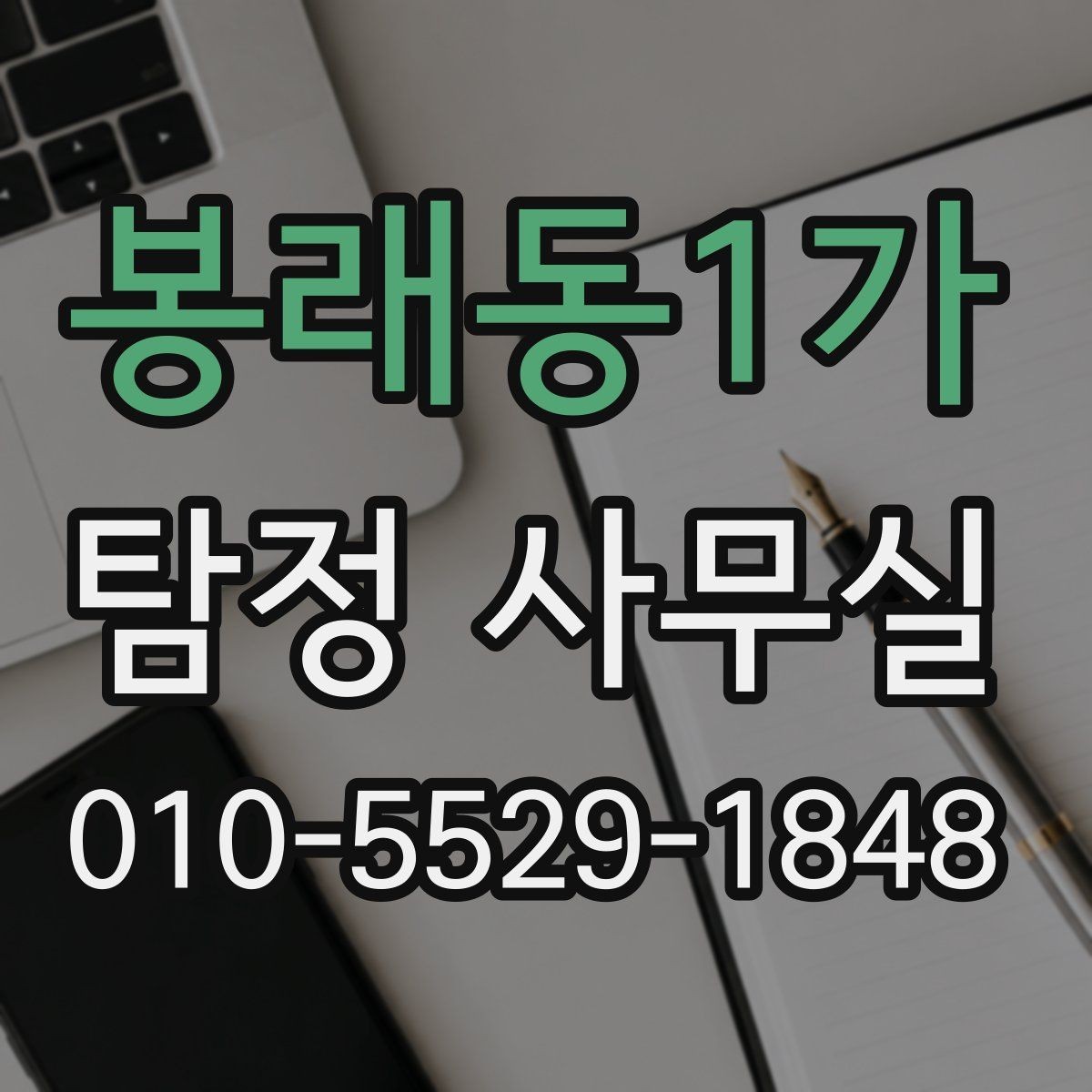 봉래동1가 탐정 사무실 가출 사례에서 우선 확인할 정보