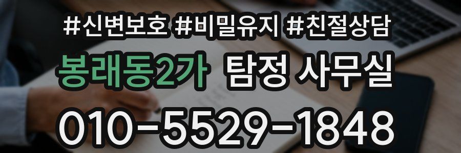 봉래동2가 탐정 사무실