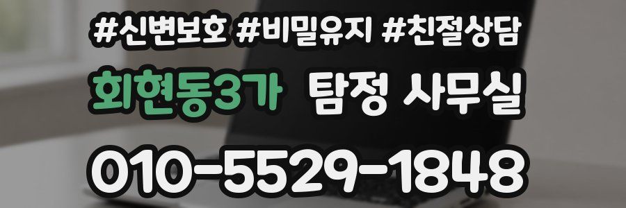 회현동3가 탐정 사무실