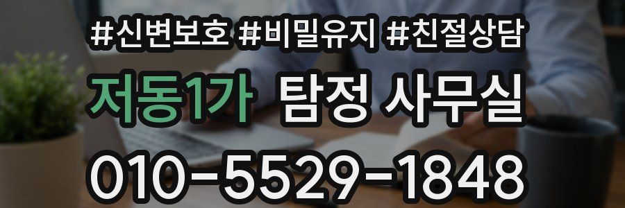 저동1가 탐정 사무실