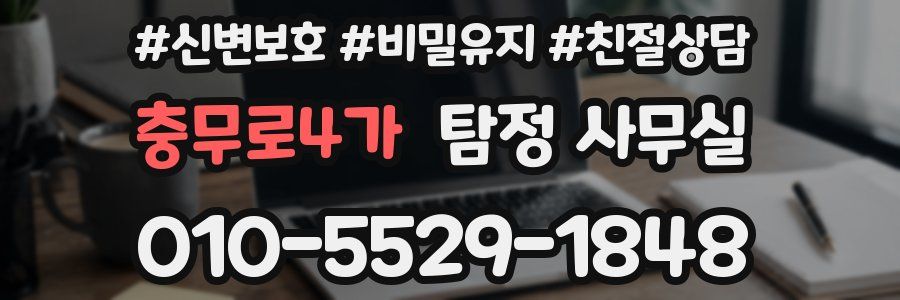 충무로4가 탐정 사무실