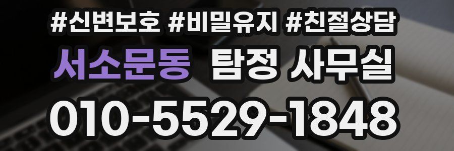 서소문동 탐정 사무실