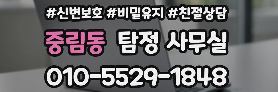 중림동 탐정 사무실