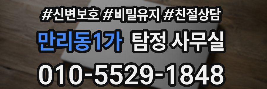만리동1가 탐정 사무실
