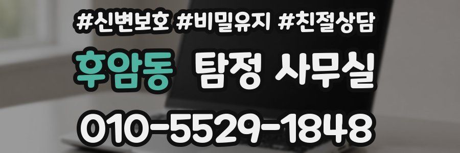 후암동 탐정 사무실