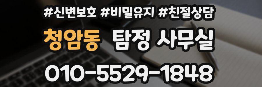 청암동 탐정 사무실