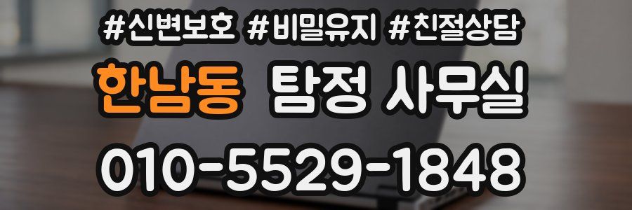 한남동 탐정 사무실