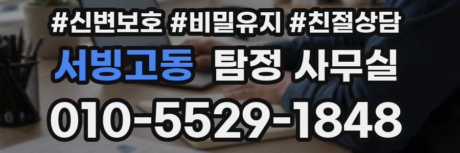 서빙고동 탐정 사무실